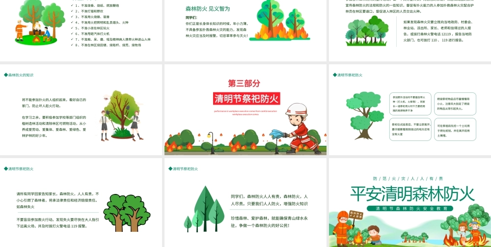 2022平安清明森林防火PPT清新插画风清明节森林防火安全教育主题班会课件模板.pptx