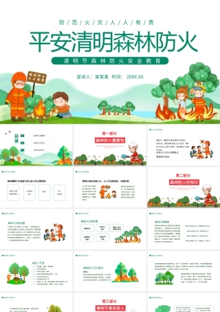 2022平安清明森林防火PPT清新插画风清明节森林防火安全教育主题班会课件模板.pptx
