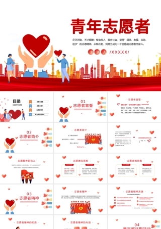 2022青年志愿者PPT集约卡通风中国志愿者服务日主题课件模板下载.pptx