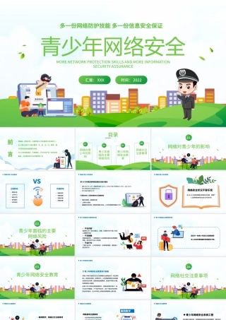 2022青少年网络安全教育PPT渐变插画风中小学生安全教育专题课件模板.pptx