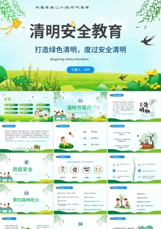 2022清明安全教育PPT蓝色卡通风中小学生清明节出行安全教育主题班会课件.pptx