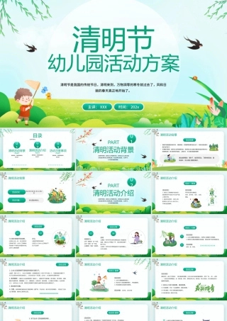 2022清明节活动方案PPT卡通风幼儿园清明节节日活动策划活动结束课件模板.pptx