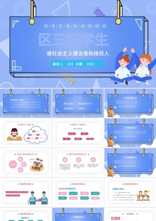 2022区三好学生竞选PPT卡通风中小学生三好学生竞选演讲课件模板.pptx