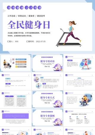 2022全民健身日PPT卡通插画风全民健康运动专题课件模板.pptx