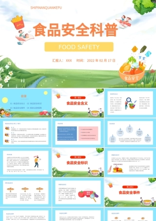 2022食品安全科普PPT卡通风中小学生食品安全知识科普主题班会课件模板.pptx