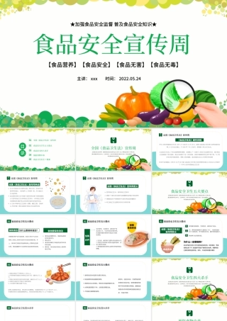 2022食品安全宣传周PPT卡通风食品安全专题课件模板.pptx