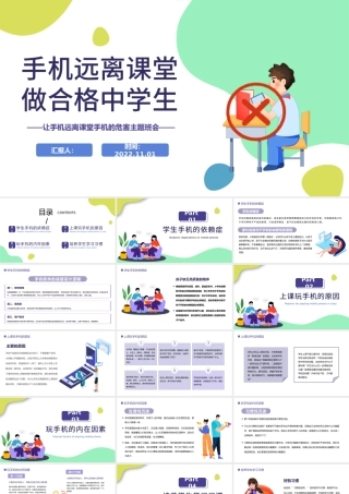 2022手机远离课堂做合格中学生PPT卡通风防网络沉迷手机的危害主题班会课件模板.pptx