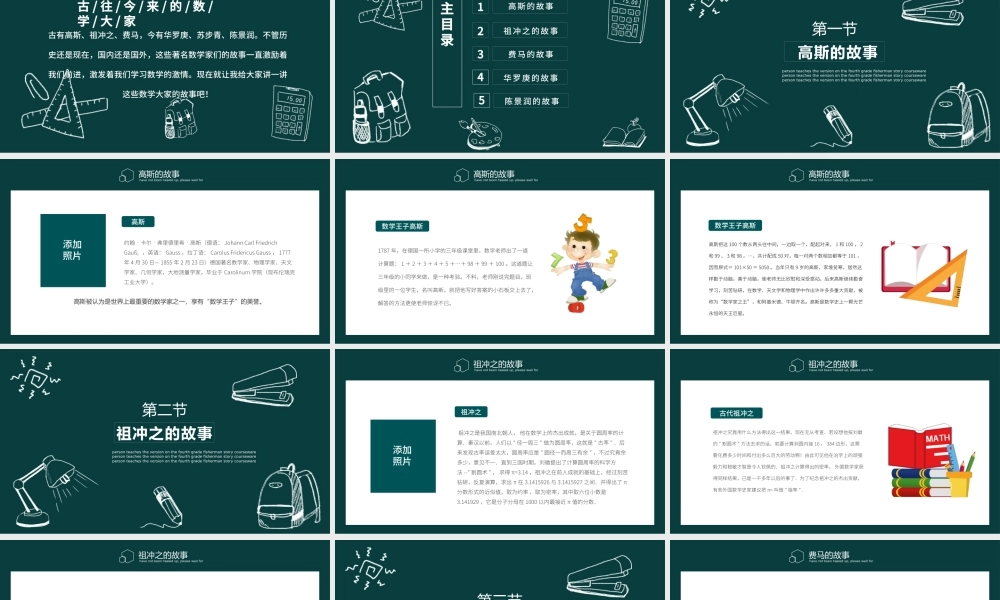 2022数学家的奇闻轶事PPT黑板卡通风数学主题班会课件.pptx