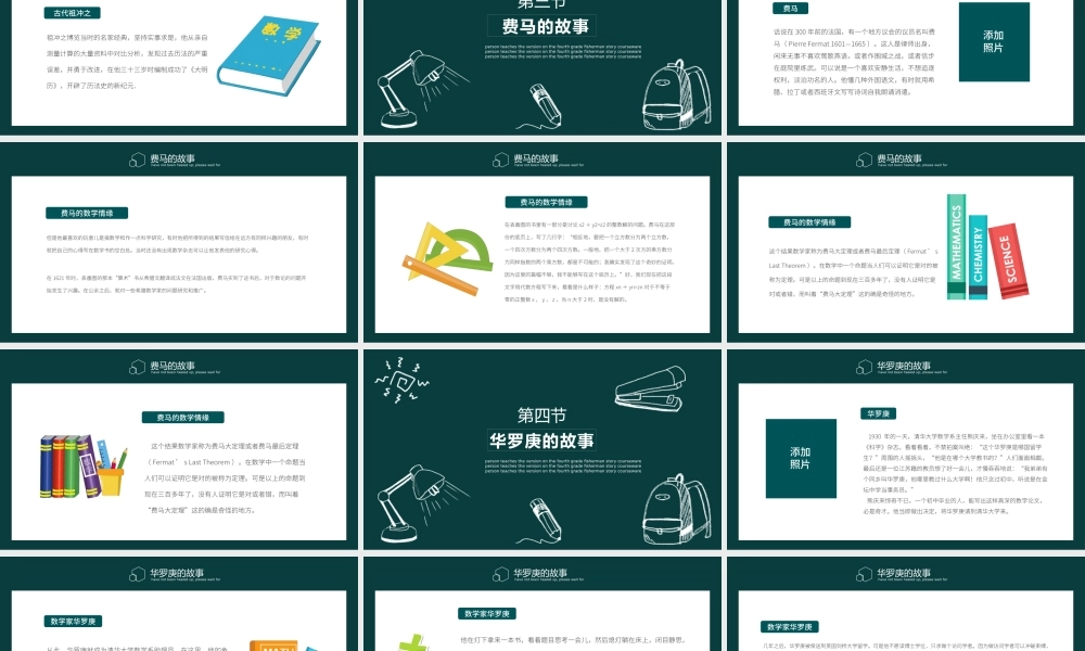 2022数学家的奇闻轶事PPT黑板卡通风数学主题班会课件.pptx