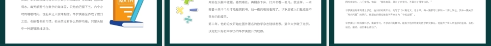 2022数学家的奇闻轶事PPT黑板卡通风数学主题班会课件.pptx