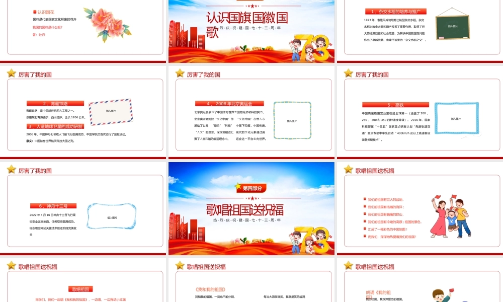 2022童心向党欢度国庆PPT橙色卡通风喜迎国庆庆祝建国73周年主题班会课件模板下载.pptx