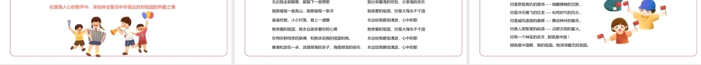 2022童心向党欢度国庆PPT橙色卡通风喜迎国庆庆祝建国73周年主题班会课件模板下载.pptx
