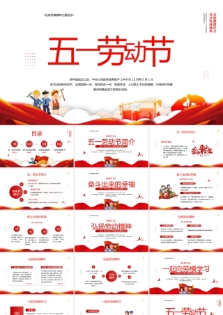 2022五一劳动节PPT红色简约风传承节日文化发扬劳动精神劳动节专题课件模板下载.pptx