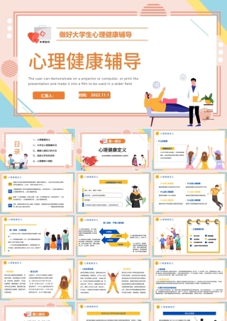 2022心理健康辅导PPT简洁大气风做好大学生心理健康辅导主题课件模板.pptx