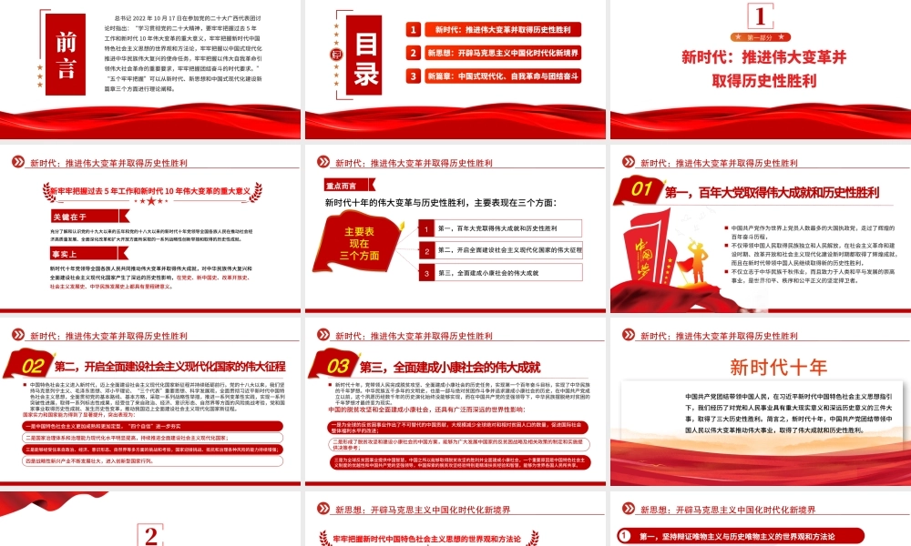 2022新时代新思想与中国式现代化新篇章PPT红色党政风党支部学习宣传贯彻党的大会精神专题党建党课课件模板.pptx
