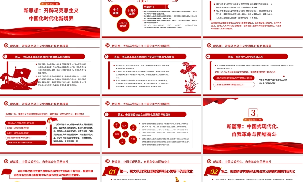 2022新时代新思想与中国式现代化新篇章PPT红色党政风党支部学习宣传贯彻党的大会精神专题党建党课课件模板.pptx