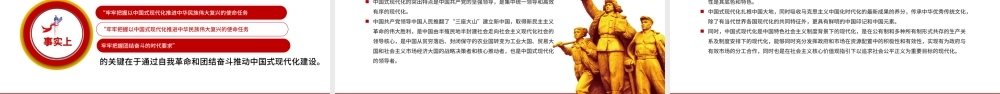 2022新时代新思想与中国式现代化新篇章PPT红色党政风党支部学习宣传贯彻党的大会精神专题党建党课课件模板.pptx