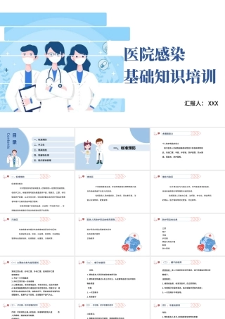2022医院感染基础知识培训PPT清新医疗风医学知识培训通用PPT.pptx