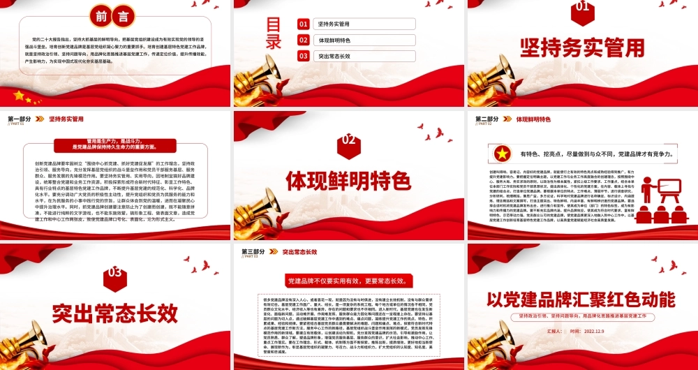 2022以党建品牌汇聚红色动能PPT坚持政治引领坚持问题导向用品牌化思路推进基层党建工作课件.pptx
