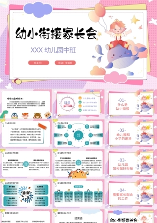 2022幼小衔接家长会PPT简洁卡通风大班幼小衔接家长会主题班会课件模板.pptx