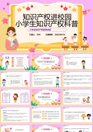 2022知识产权进校园PPT黑板卡通风小学生知识产权科普讲座课件模板.pptx