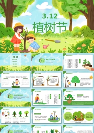 2022植树节PPT绿色卡通风312植树节节日介绍主题班会模板.pptx