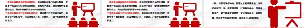 2023“像保护大熊猫一样保护耕地”ppt大气简洁耕地是保障国家粮食安全的根本党组织专题教育党课课件.pptx