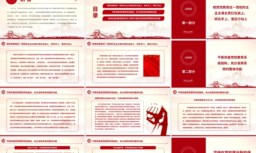 2023不断完善党校党性教育的结构与功能PPT精美大气风党校建校90周年暨2023年春季学期开学典礼上重要讲话专题党课课件模板.pptx