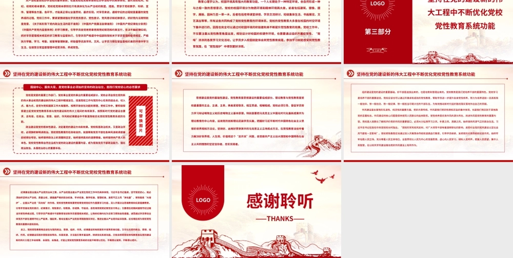 2023不断完善党校党性教育的结构与功能PPT精美大气风党校建校90周年暨2023年春季学期开学典礼上重要讲话专题党课课件模板.pptx