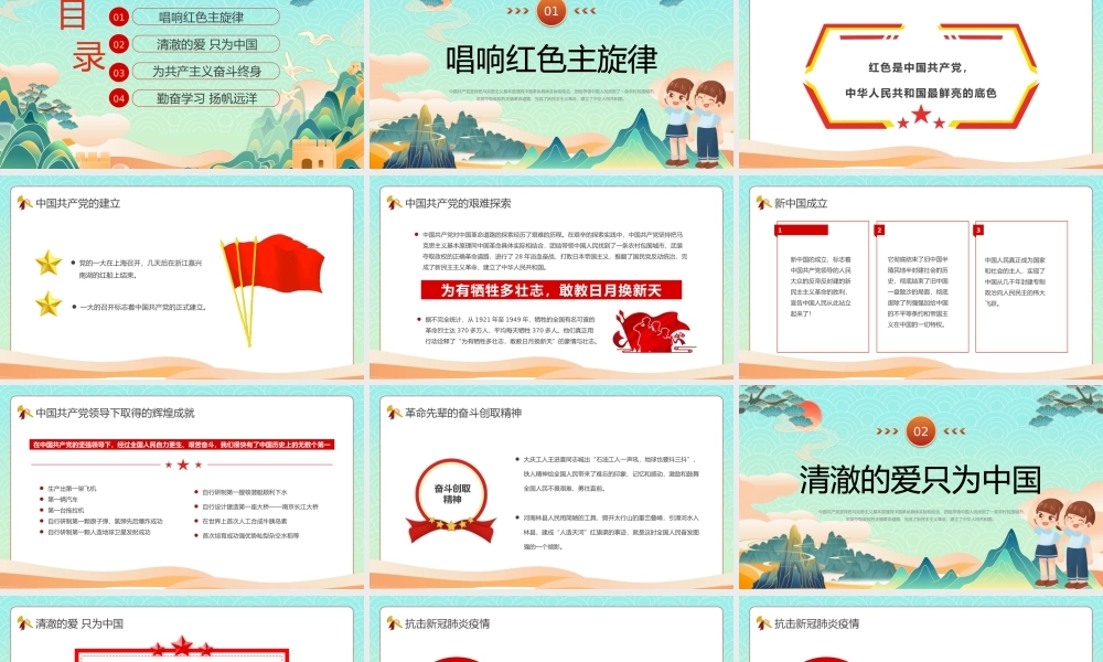 2023不忘初心我心向党PPT卡通风中小学生开学思政第一课理论教育主题班会课件模板下载.pptx