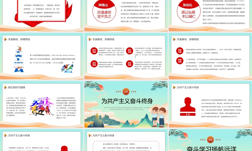 2023不忘初心我心向党PPT卡通风中小学生开学思政第一课理论教育主题班会课件模板下载.pptx