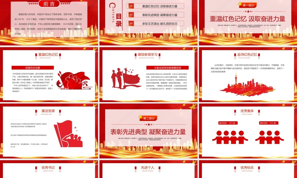 2023初心向党献礼七一PPT红色党政风七一建党节102周年专题党课课件模板下载.pptx