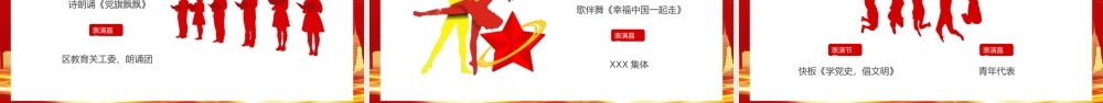 2023初心向党献礼七一PPT红色党政风七一建党节102周年专题党课课件模板下载.pptx