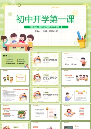2023初中开学第一课PPT卡通风初中开学第一课教育主题班会课件模板.pptx