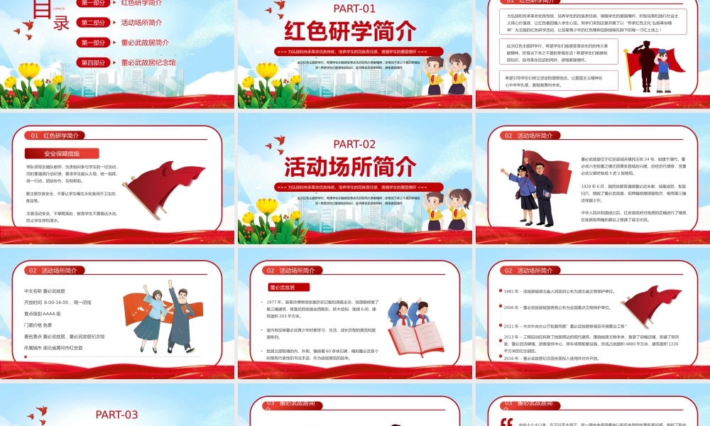 2023红色文化研学旅行PPT卡通风学习红色文化铭记历史专题党课课件模板下载.pptx