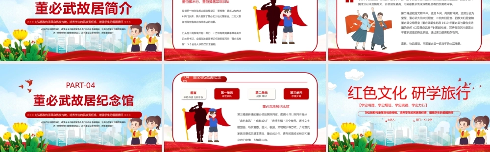 2023红色文化研学旅行PPT卡通风学习红色文化铭记历史专题党课课件模板下载.pptx