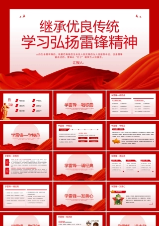 2023继承优良传统学习弘扬雷锋精神PPT精美大气风学习雷锋精神做雷锋接班人主题班会课件模板.pptx