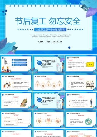 2023节后复工勿忘安全PPT企业节后复工复产勿忘安全安全教育培训知识课件模板.pptx