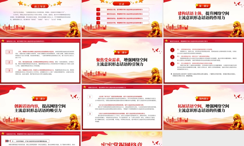 2023牢牢掌握网络意识形态话语权PPT大气精美风党员干部学习教育专题党课课件.pptx