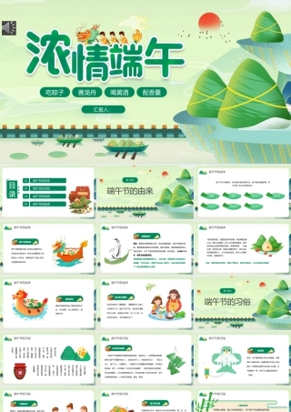 2023浓情端午PPT绿色卡通风中小学生端午节主题班会课件模板下载.pptx