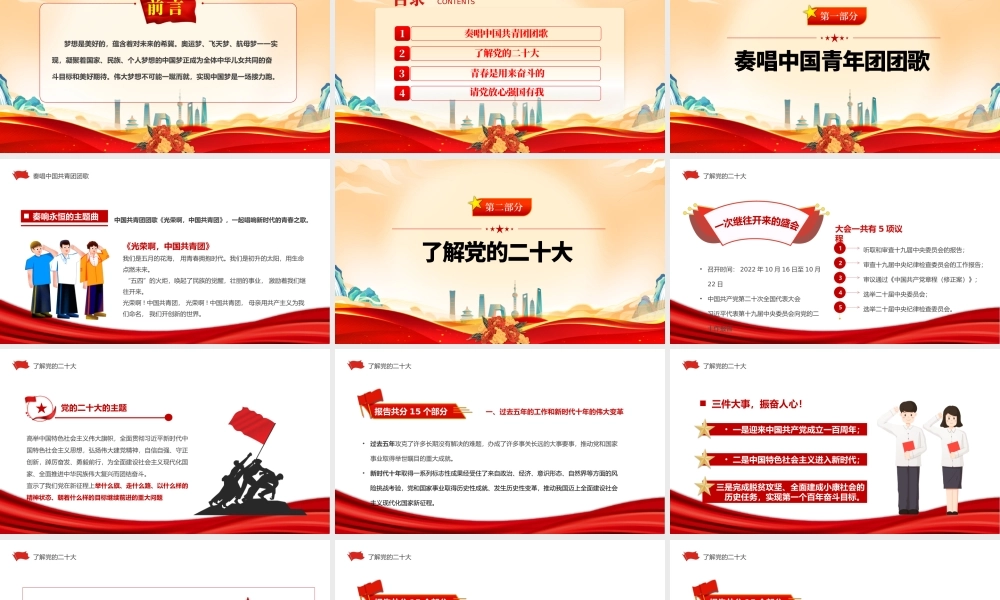 2023强国有我未来看我PPT红色党政风春季开学第一课思政主题班会课件模板.pptx