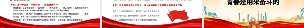 2023强国有我未来看我PPT红色党政风春季开学第一课思政主题班会课件模板.pptx