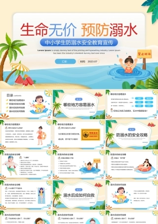 2023生命无价预防溺水PPT卡通插画风预防溺水安全教育主题班会课件模板.pptx
