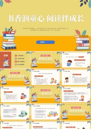 2023书香润童心阅读伴成长PPT卡通风幼儿园世界读书日主题班会课件模板下载.pptx