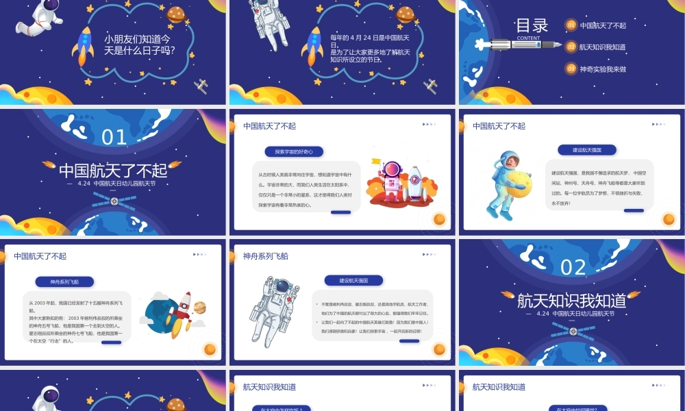 2023童心向太空共筑航天梦PPT卡通风幼儿园中国航天日航天节活动策划课件模板下载.pptx