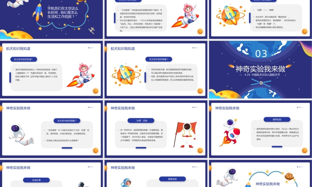2023童心向太空共筑航天梦PPT卡通风幼儿园中国航天日航天节活动策划课件模板下载.pptx