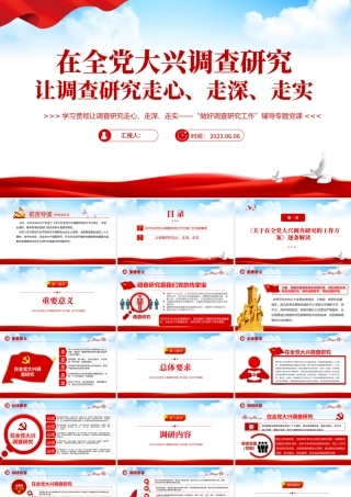 2023学思想强党性重实践建新功PPT精美党建风学习新时代中国特色社会主义思想主题教育党课课件模板.pptx