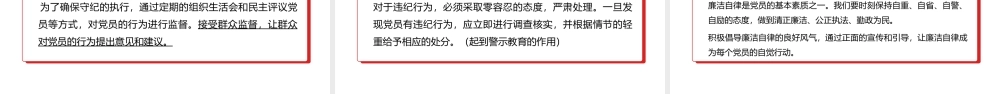2024检视学纪明纪守纪PPT红色精美剖析之检党课课件.pptx