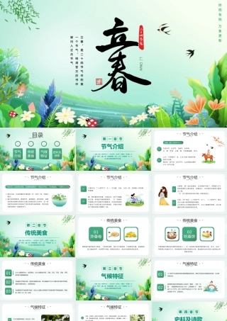 2024立春节气PPT唯美清新一年之计在于春节气介绍课件模板.pptx