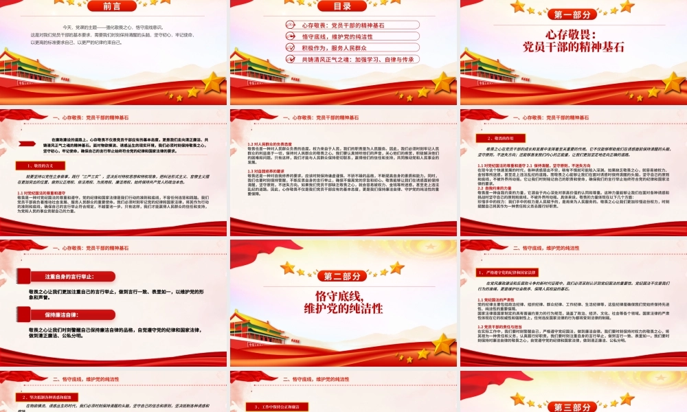 2024强化敬畏之心恪守底线意识PPT精美简洁廉政教育专题党课.pptx